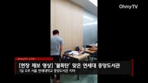 Une bibliothèque universitaire se fait subitement inonder en quelques secondes (Corée du Sud)