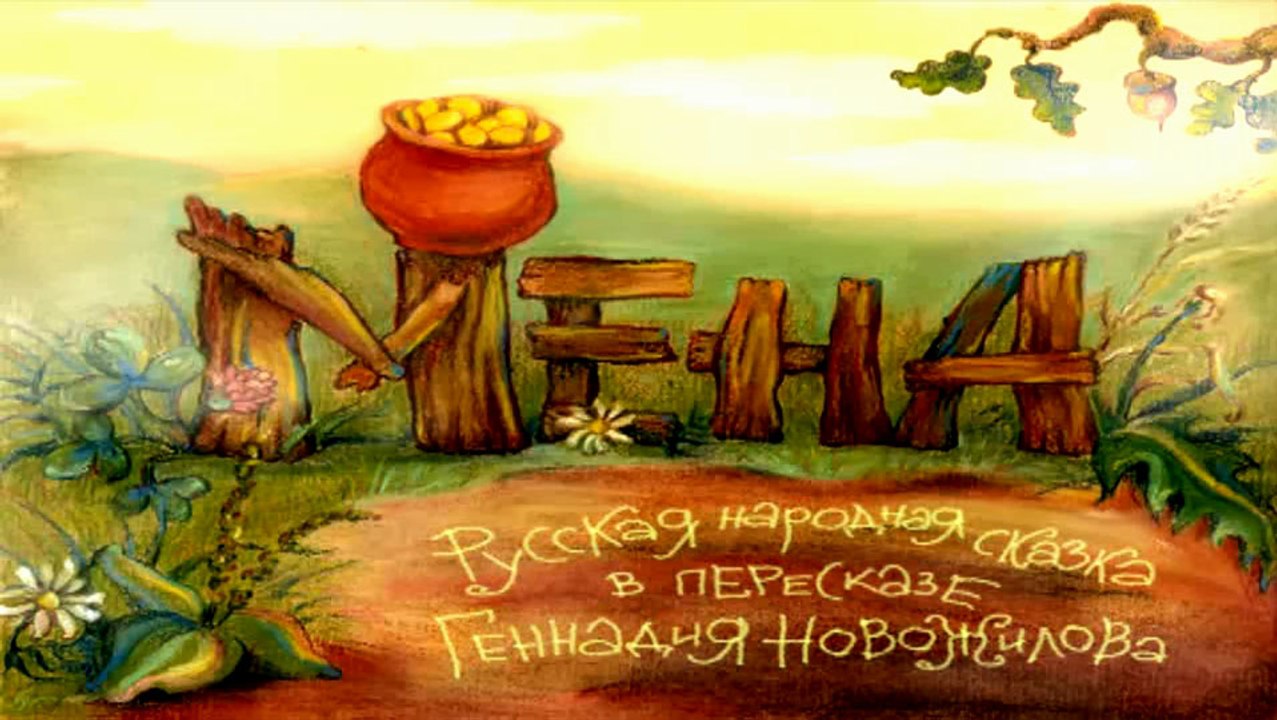 Мена (2006)