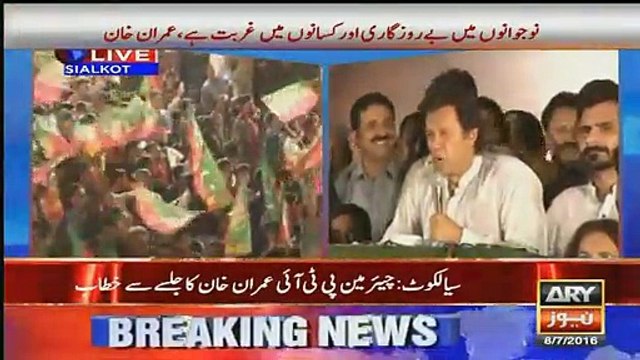 PTI Chairman Imran Khan Speech in Sialkot Jalsa – 8th July 2016