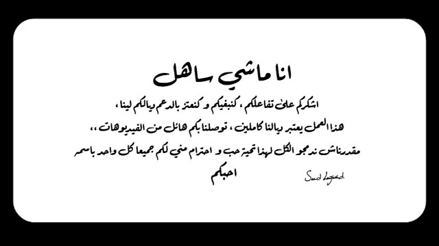 Saad Lamjarred - Ana Machi Sahel (Exclusive Music Video) | (سعد لمجرد - انا ماشي ساهل (حصريأ