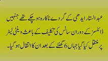 Abdul Sattar Edhi Passed Away - Abdul Sattar Edhi Died 8 July 2016