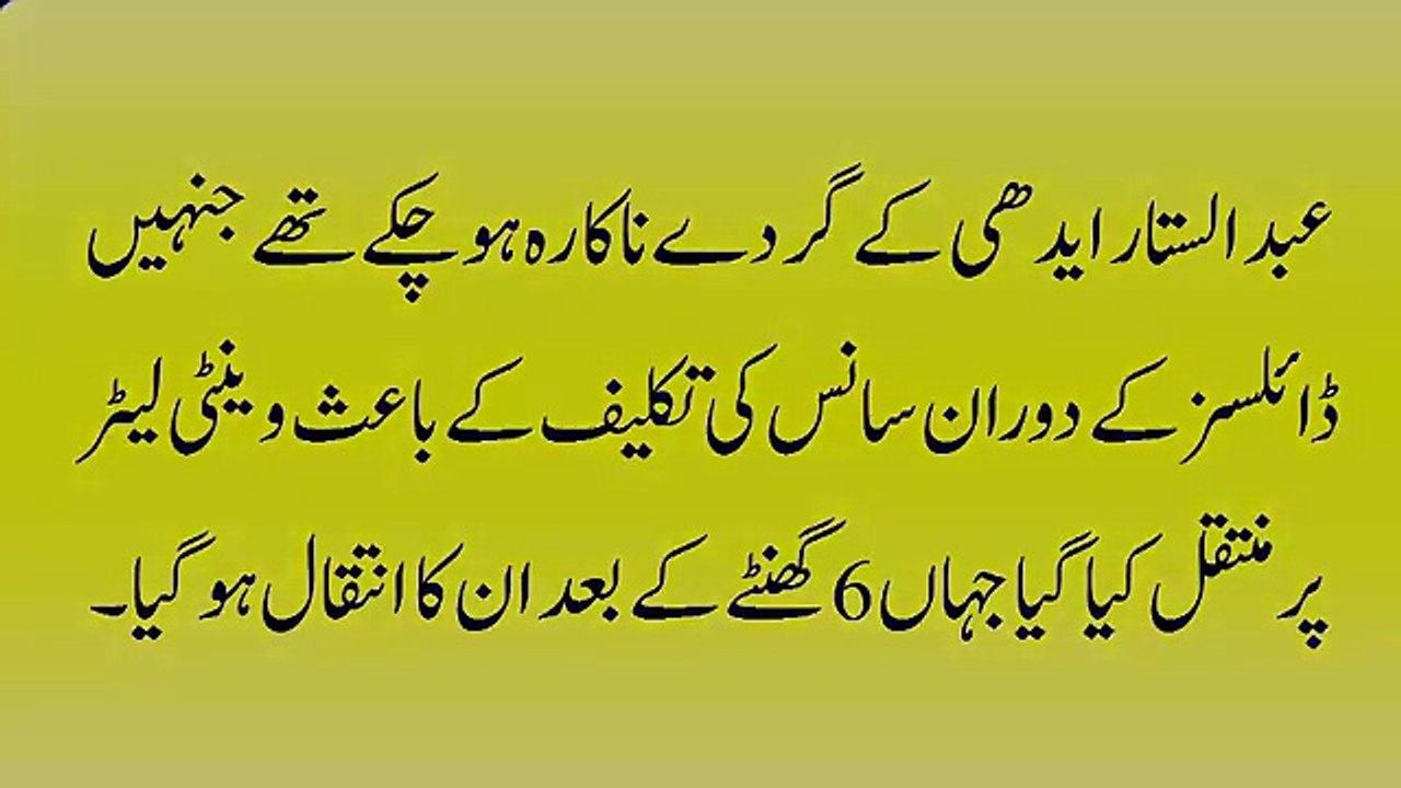 Abdul Sattar Edhi Passed Away - Abdul Sattar Edhi Died 8 July 2016