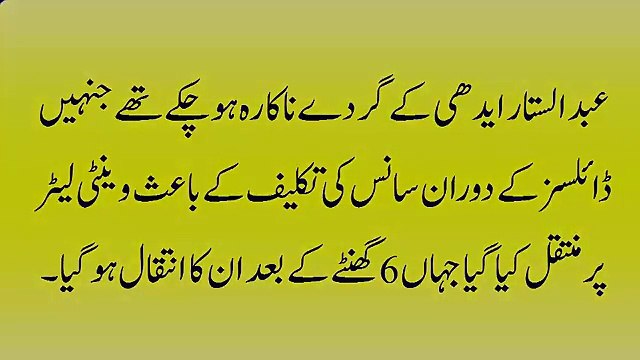 Abdul Sattar Edhi Passed Away - Abdul Sattar Edhi Died 8 July 2016