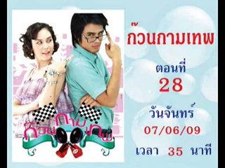 Kuan Kamathep (Eng sub) Ep.28 [1/4]