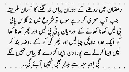 Rozy Ke Doran Piyas na Lagny Ka Asan Tarika