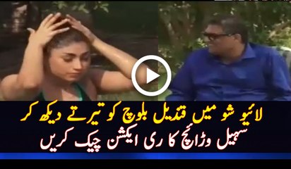 Check the Reaction of Sohail Waraich When Qandeel Baloch Was Swimming