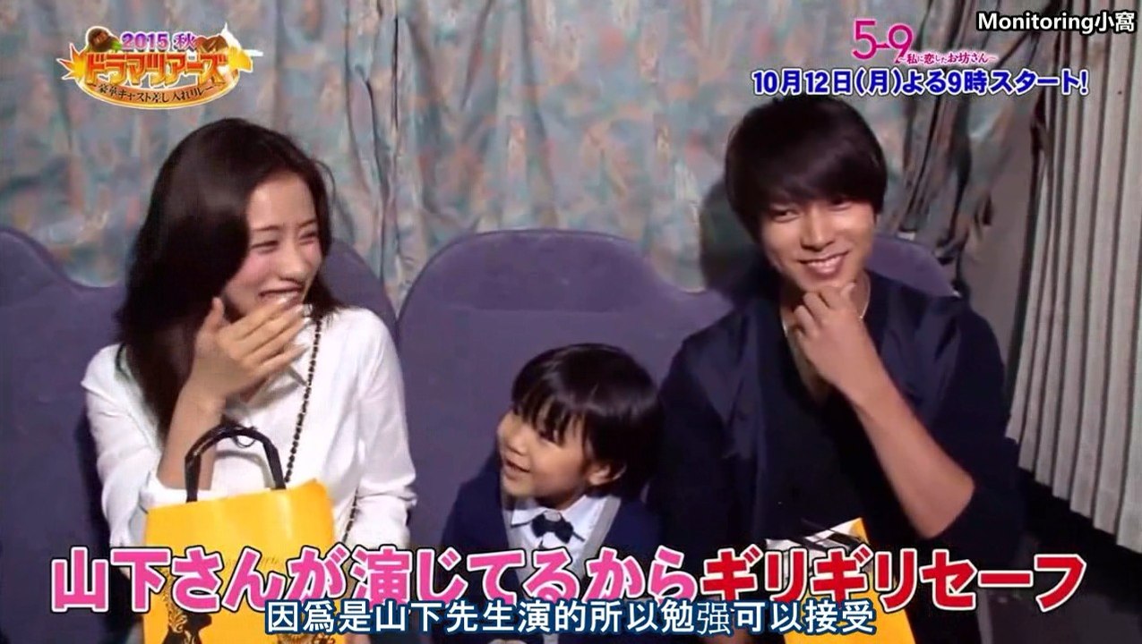 【5時から9時まで】朝5晚9 石原裡美 山下智久 寺田心 - 2015秋季日劇預熱