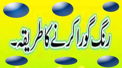 Beauty Tips Rang Goora Karnay Ka Asan Aua sasta Tareka.