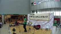 てくてくTV　町田アコースティックライブ2016　ドキュメント　NoDrugライブ　前半３