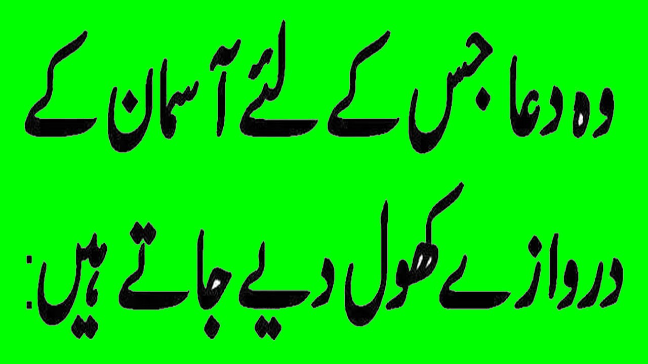 Woh Dua Jis Sa Asman Kay Darwazay Khul Jatay Hain, Most Beautifull Dua .