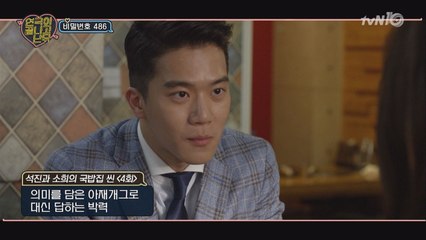 '아재개그 매니아' 하석진, 윤소희 앞에서 '486' 외치다?