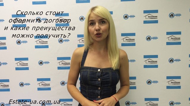 Эксклюзивный договор с Продавцом. Договор продажи недвижимости в Днепропетровске
