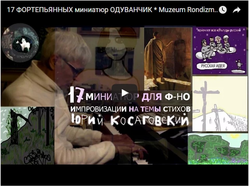 17 ФОРТЕПЬЯННЫХ миниатюр ОДУВАНЧИК * Косаговский