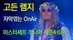 마스터셰프 주니어 시즌4 6화 한글자막 Masterchef Junior Season 4 EP 06