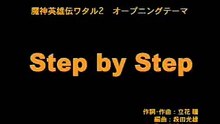 Mashin Eiyuden Wataru II 魔神英雄伝ワタル 2  step by step