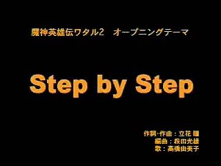 Mashin Eiyuden Wataru II 魔神英雄伝ワタル 2  step by step