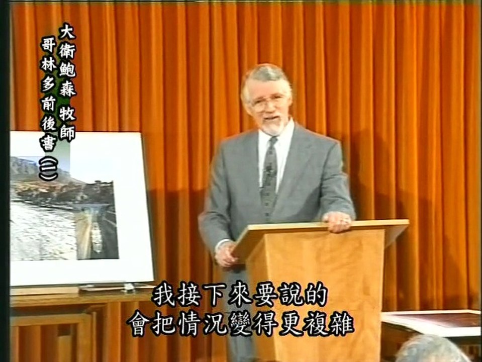 12哥林多前後書(一)