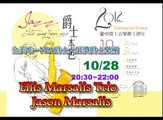 2012 臺中爵士音樂節 [美國] 10-28 壓軸巨獻Ellis Marsalis Trio & Jason Marsalis