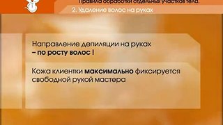 Удаление волос на руках Шугаринг. Депиляция