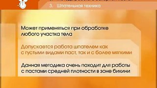 Шпательная техника работы с сахарной пастой Шугаринг.Депиляция