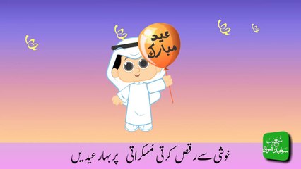 Eid-ul-Fitr Mubarak (2D Animation)