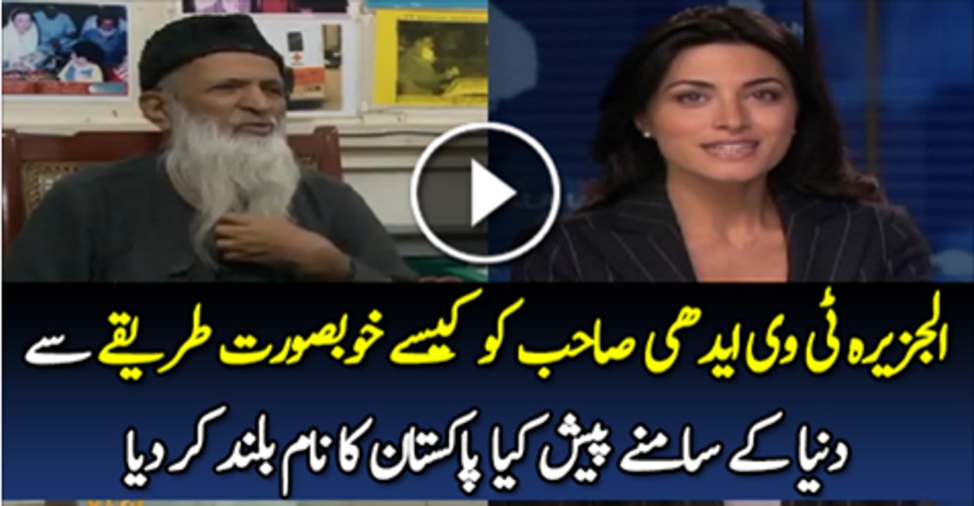 Aljazar Tv Edhi Sahab k Bare Main Kis Khobsorati Se Bta Rahy Hai oR Pakistan Ka Naam Roshion Kar Rahy Hai