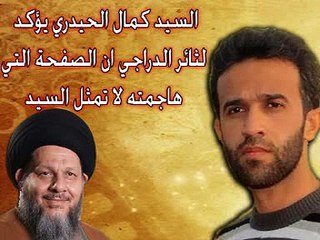 اتصال ثائر الدراجي بالسيد كمال الحيدري 15-2-2013