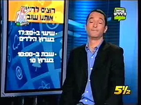 לו יכולתי בתוכנית חמש וחצי בערוץ הילדים ובערוץ 10