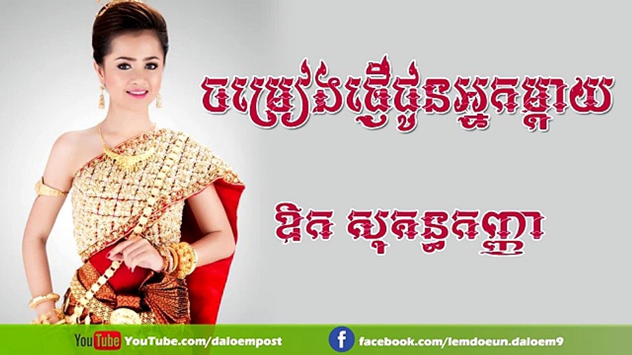 ចម្រៀងផ្ញើជូនអ្នកម្តាយ►ឱក សុគន្ធកញ្ញា Hang Meas Rasmey Hangmeas HD TV