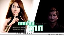 Mao Hachi- Lea Hey Dara - លាហើយដារា - ម៉ៅ ហាជី