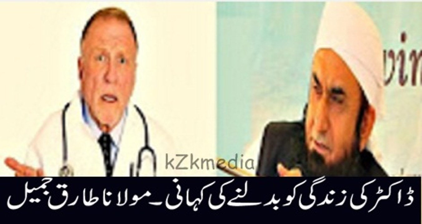 Emotional Life Changing Story From Doctor to Maulana Tariq Jameel Bayyan 2016