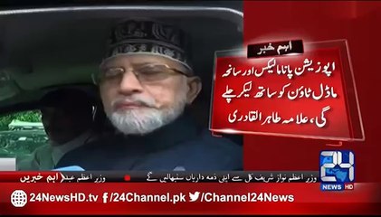 Opposition taking model town tragedy with Panama Leaks , Allama Tahir ul Qadri