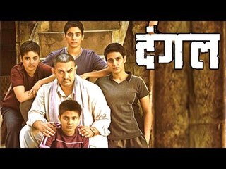 DANGAL Movie 2016 Official FIRST Look  - Aamir Khan, Nitish Tiwari