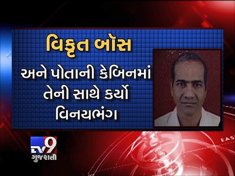 Mumbai: Woman alleges employer of molestation - Tv9 Gujarati