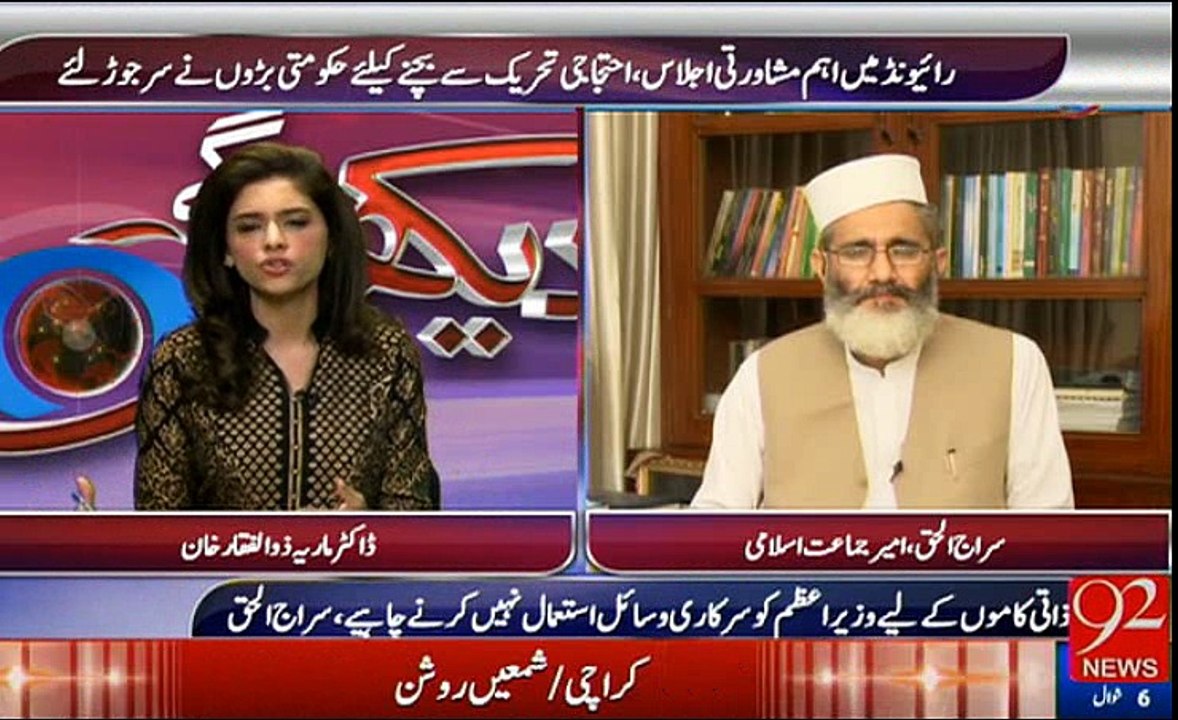 Siraj Ul Haq Bashing PMLN And Nawaz Sharif For Using PIA Plane