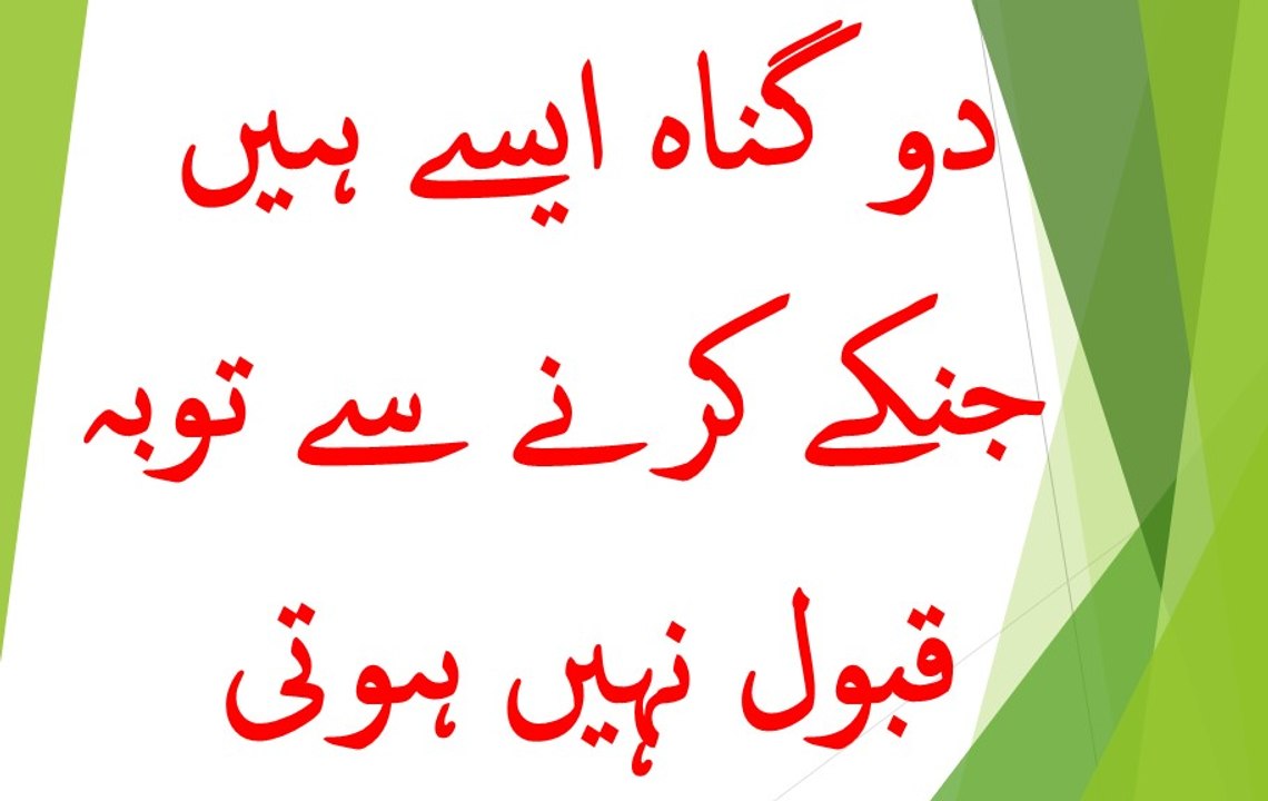 Do Gunah Aise Hai Jinke Karne Se Tauba Qubool Nahi Hoti