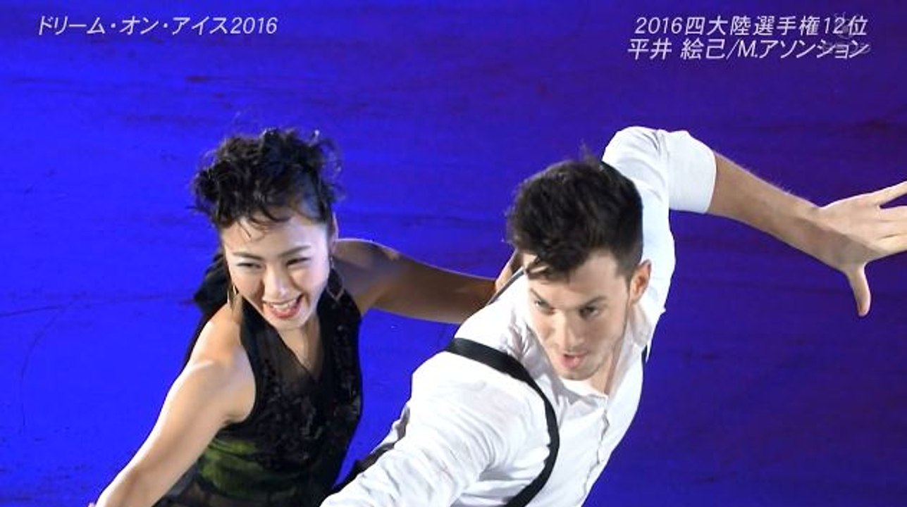 Emi Hirai & Marien DE LA ASUNCION Dreams on Ice 2016 平井絵巳 & マリオン・デ・ラ・アソンション