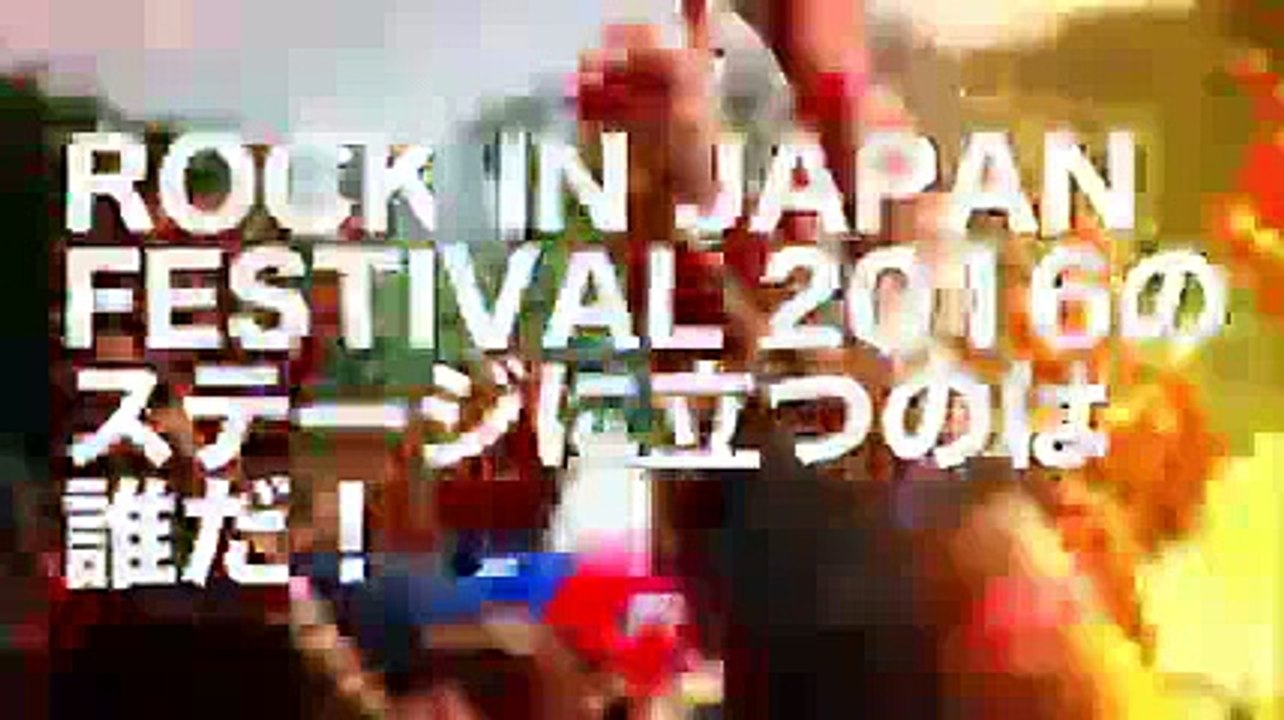 RO69JACK 2016 SUMER FINALスポット（「RO69JACK 2015」優勝アーティストフェス出演映像）