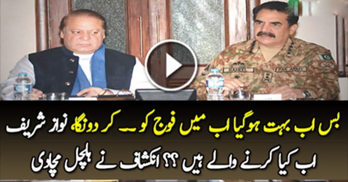 Bas Ab Bhot Ho Gaya AB Fouj Ko Day Do Ga Nawaz Shareeef Ab Kiya Karne Waly Hai