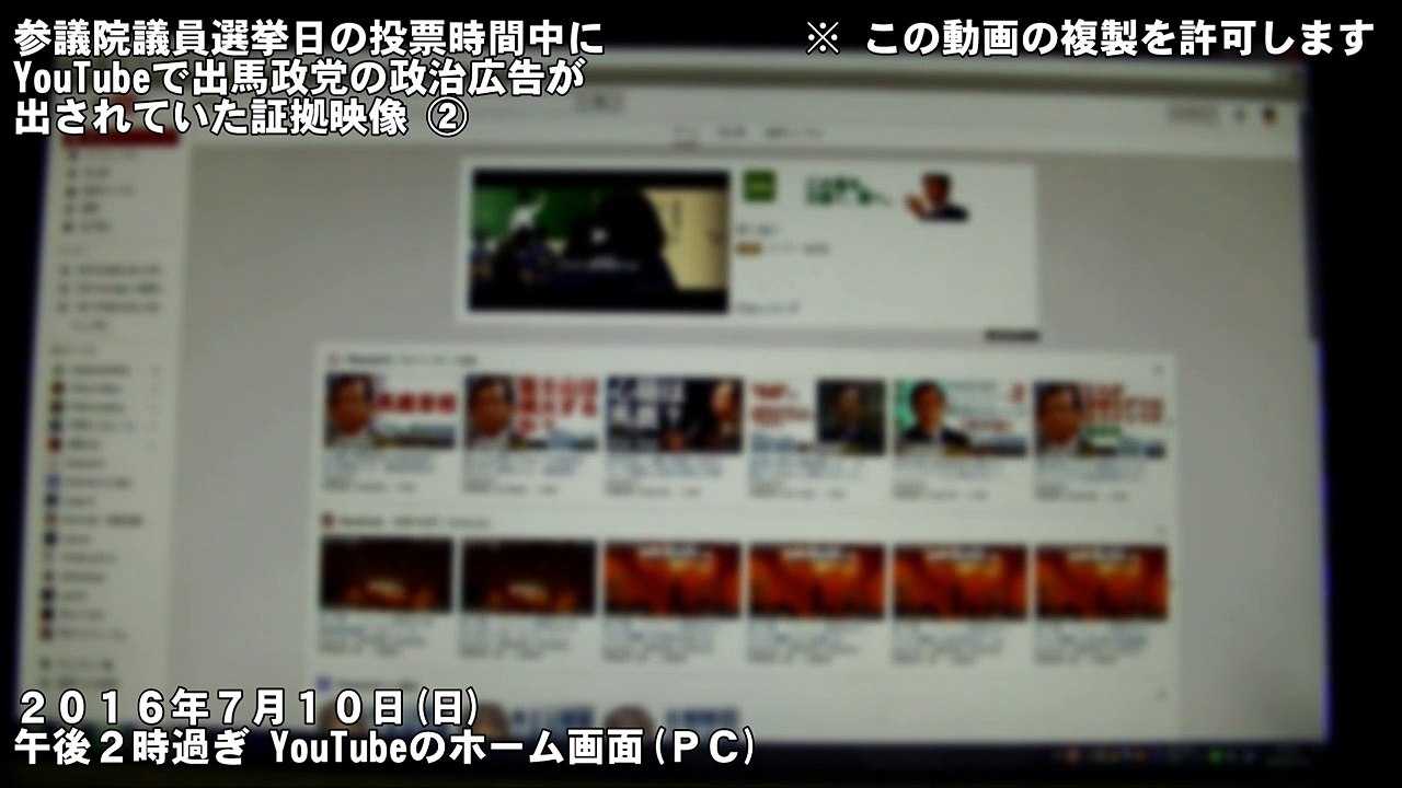 【緊急】 参議院議員選挙日の投票時間中にYouTubeで自由民主党の政治広告が出されていた証拠映像 (2) - 清瀬 航輝 [ 2016.07.10 ]