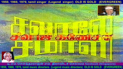 Savaale Samaali  1971  Legend  M. S. Viswanathan Music Director  song  1