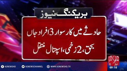 Road Accident on Renala Khurd bypass - 11-07-2016 - 92NewsHD