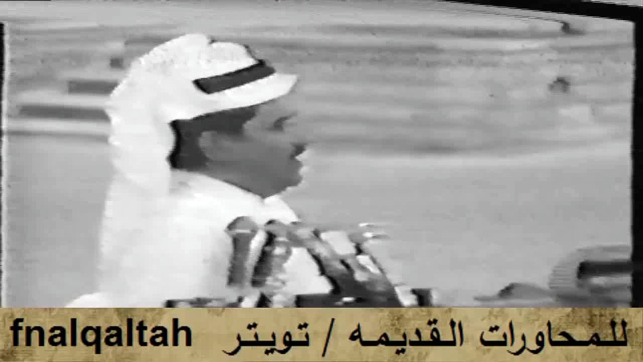 مستور العصيمي و مطلق الثبيتي ( يامطلق الله يخليك ان جيتنا ماندانيك ) المغتره 1405 هـ زير