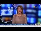 الأخبار المحلية  / أخبار الجزائر العميقة ليوم الاثنين 11 جويلية 2016