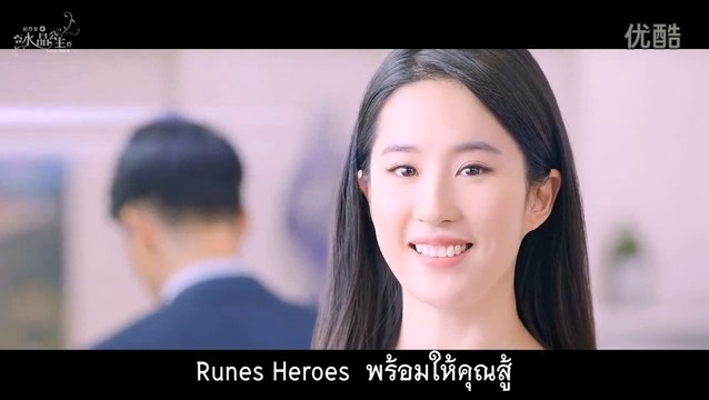 โฆษณาเกม Runes Heroes ซับไทย