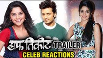 Celebs React On Twitter To Praise Half Ticket Marathi Movie | Swapnil Joshi, Sonalee Kulkarni, Pooja