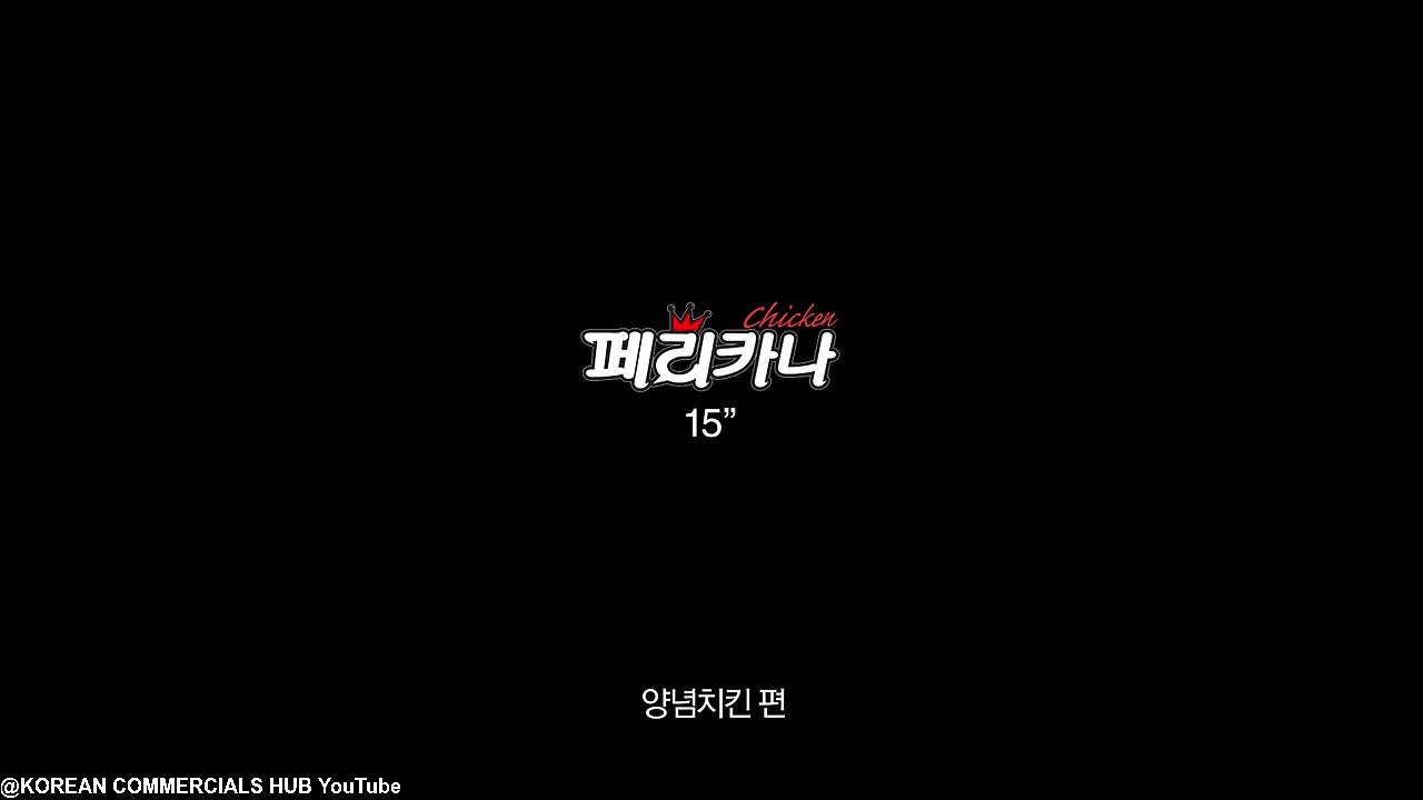페리카나 양념치킨편