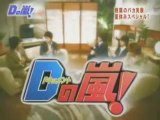 [Dの嵐]2004/7/28