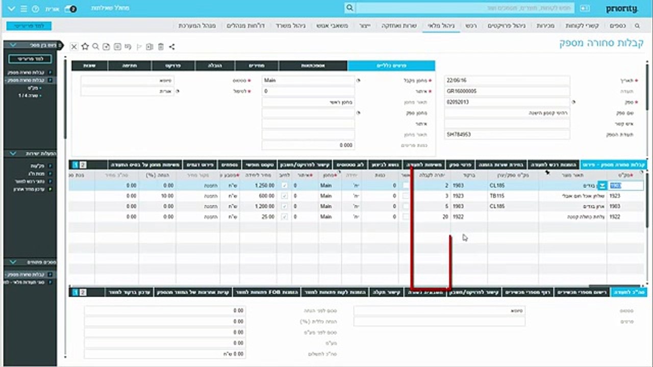 תוכנה לניהול עסק- קבלה והחזרת סחורה-   Priority Software