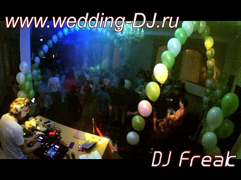 диджей на корпоратив DJ FREAK в банкет-холле Лефорт - корпоратив Леруа Мерлен